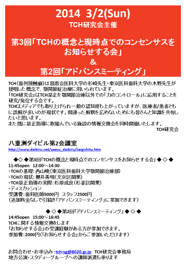 第2回TCH研究会お知らせする会